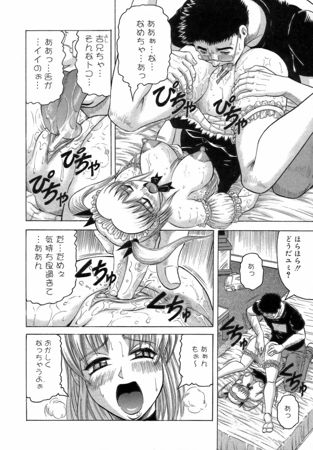 一撃悩殺♡サツキ先生 Page.94