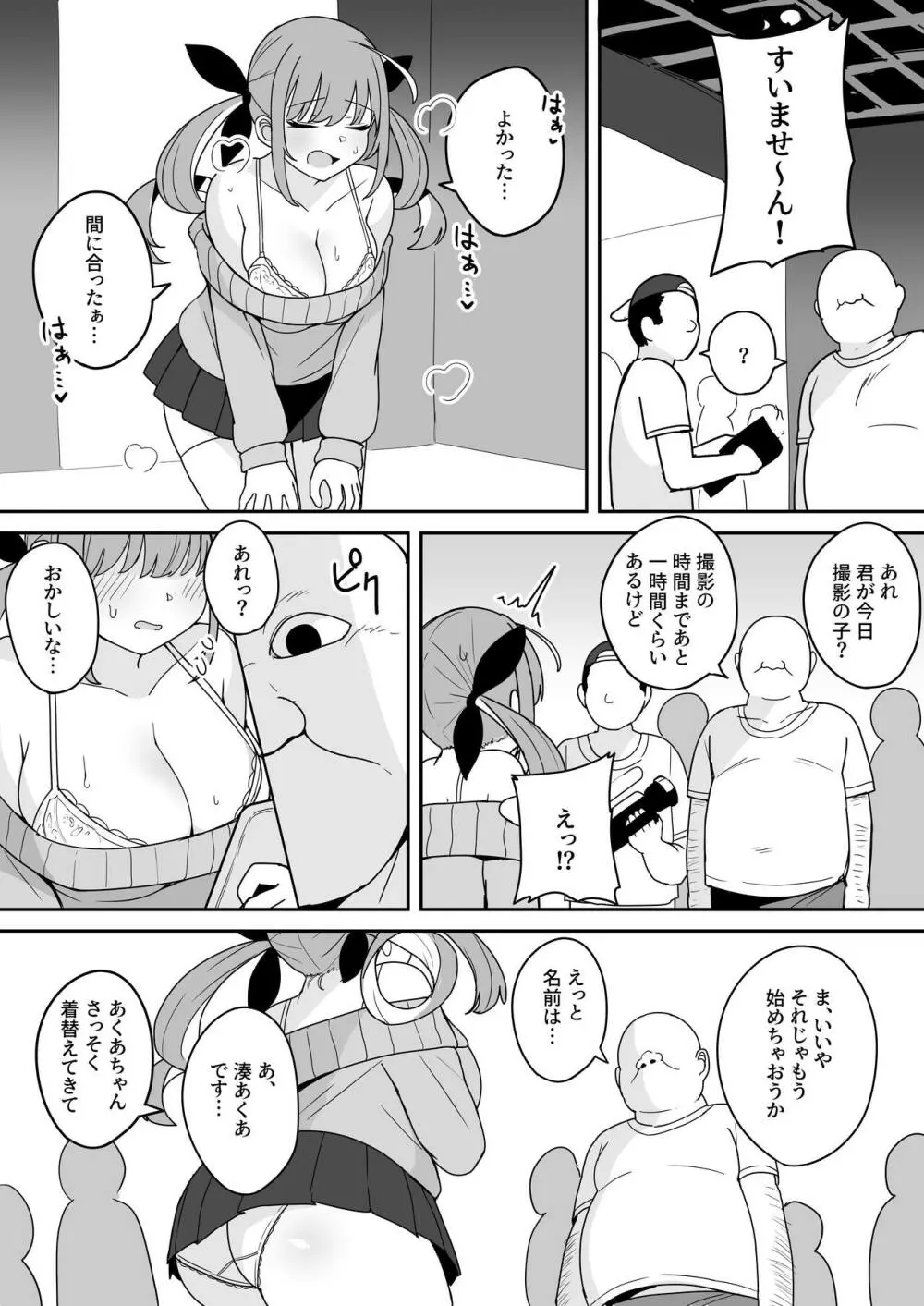 aqaちゃんの日常～行き違いで初めてのAV撮影⁉編～ Page.2