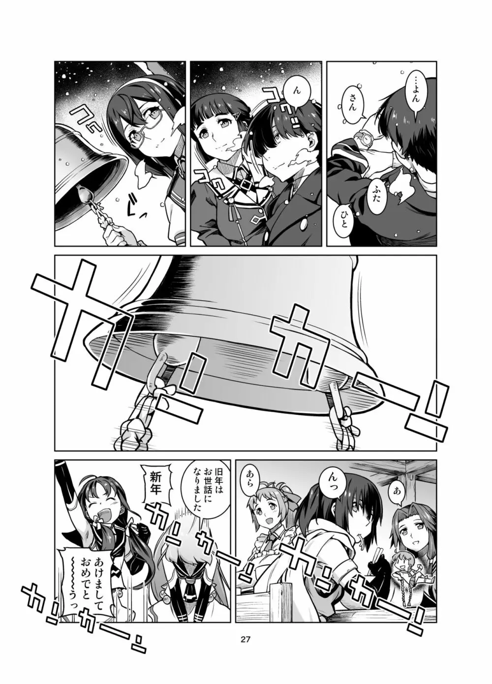 としのくれ Page.28