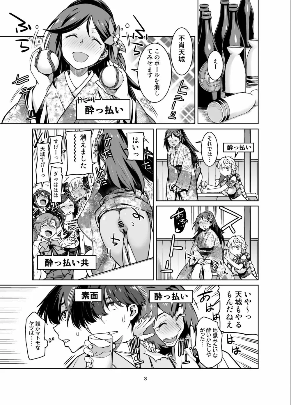 としのくれ Page.4