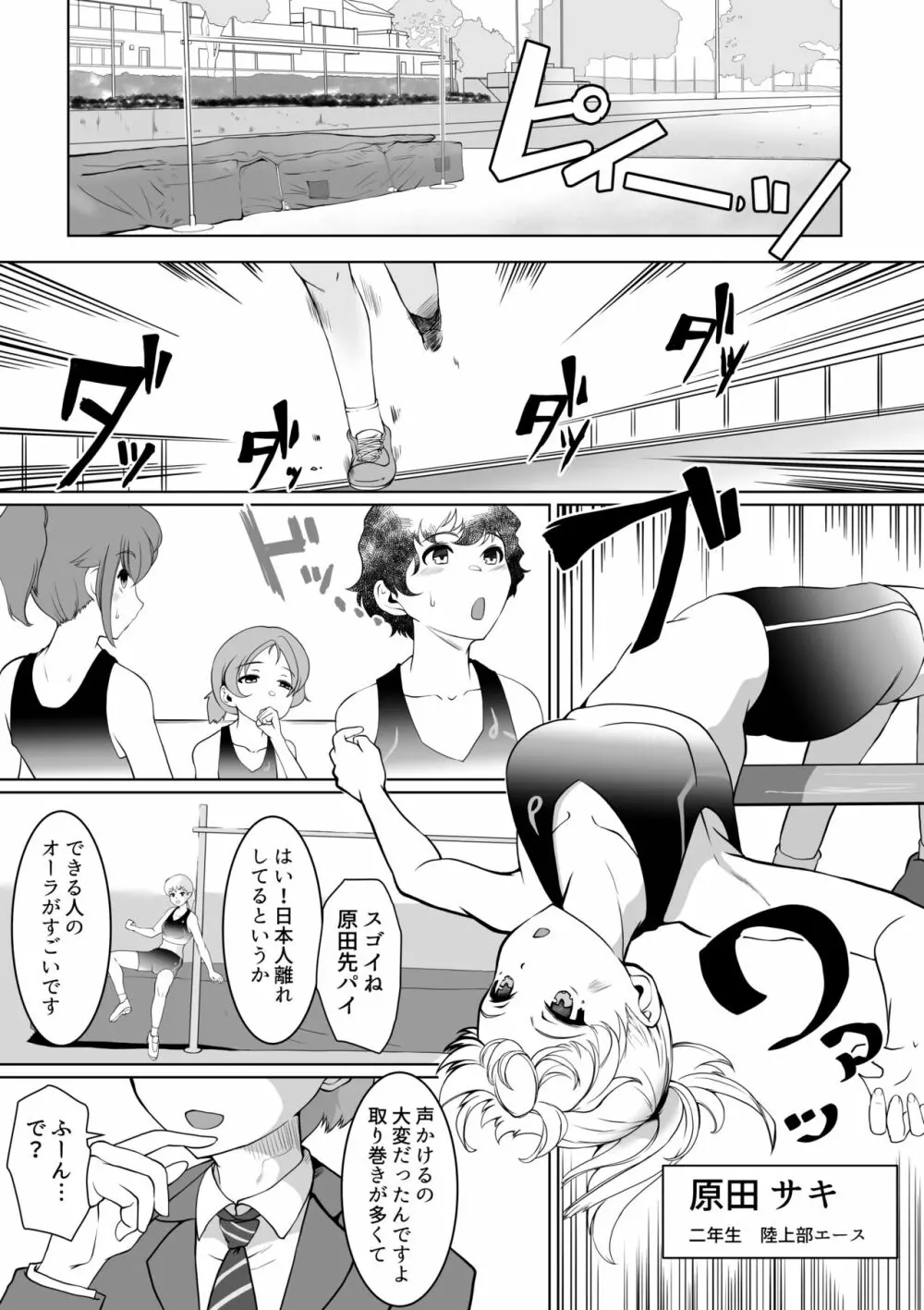 W催眠ハイジャンパー Page.3