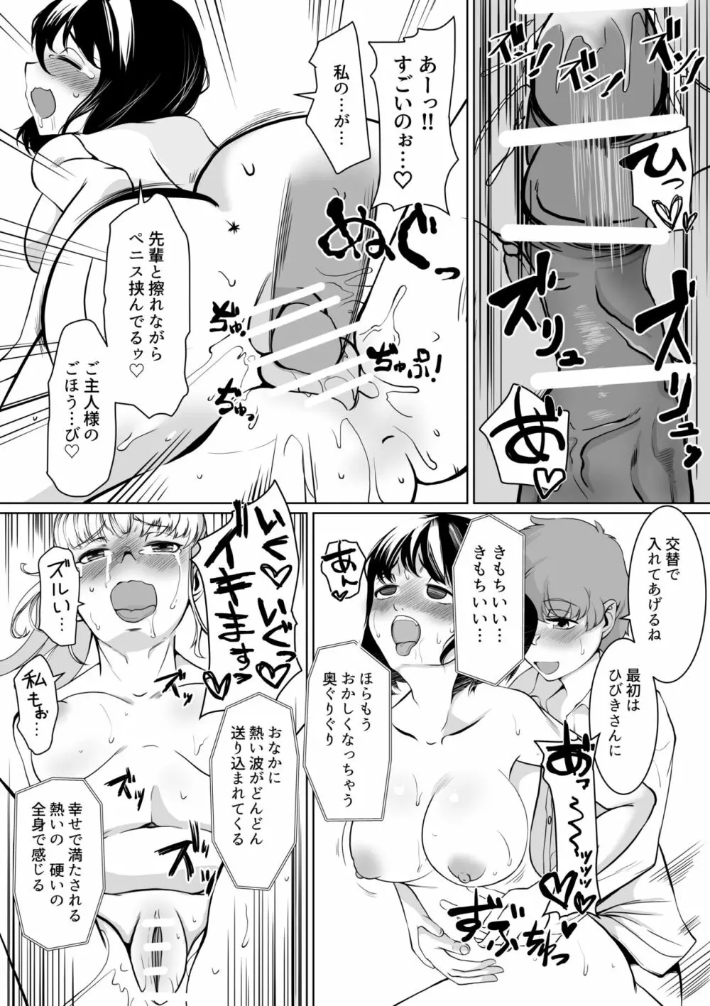 W催眠ハイジャンパー Page.31