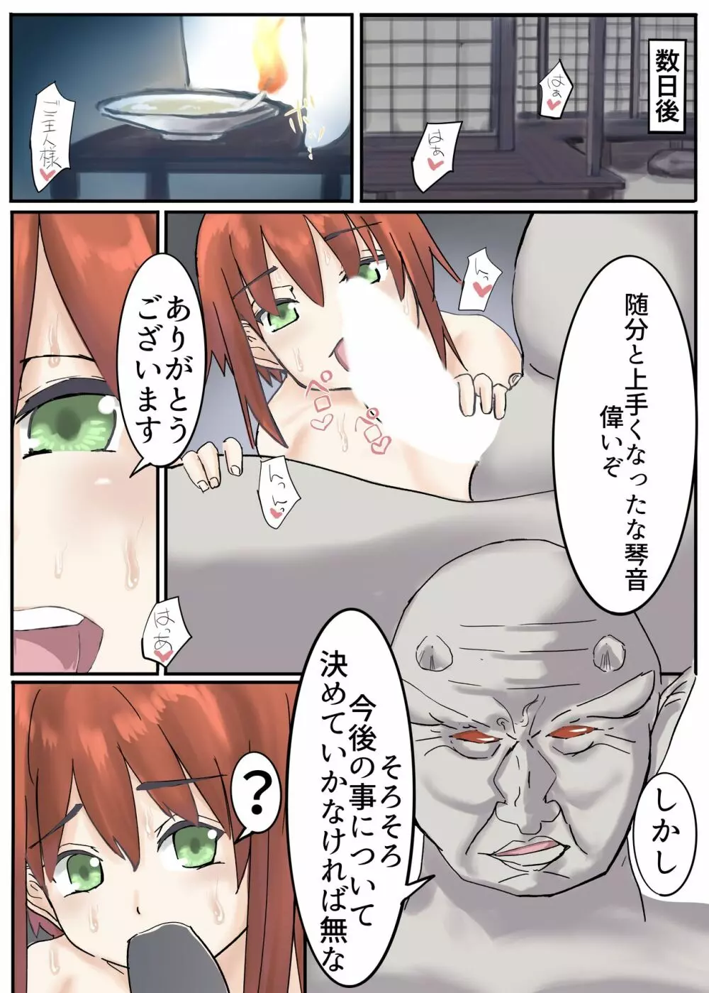 鬼巫女 Page.45