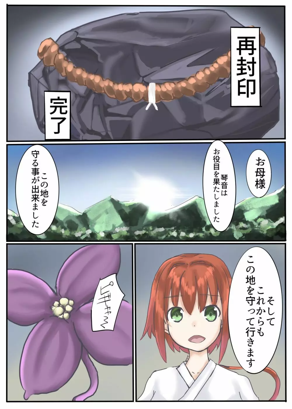 鬼巫女 Page.78