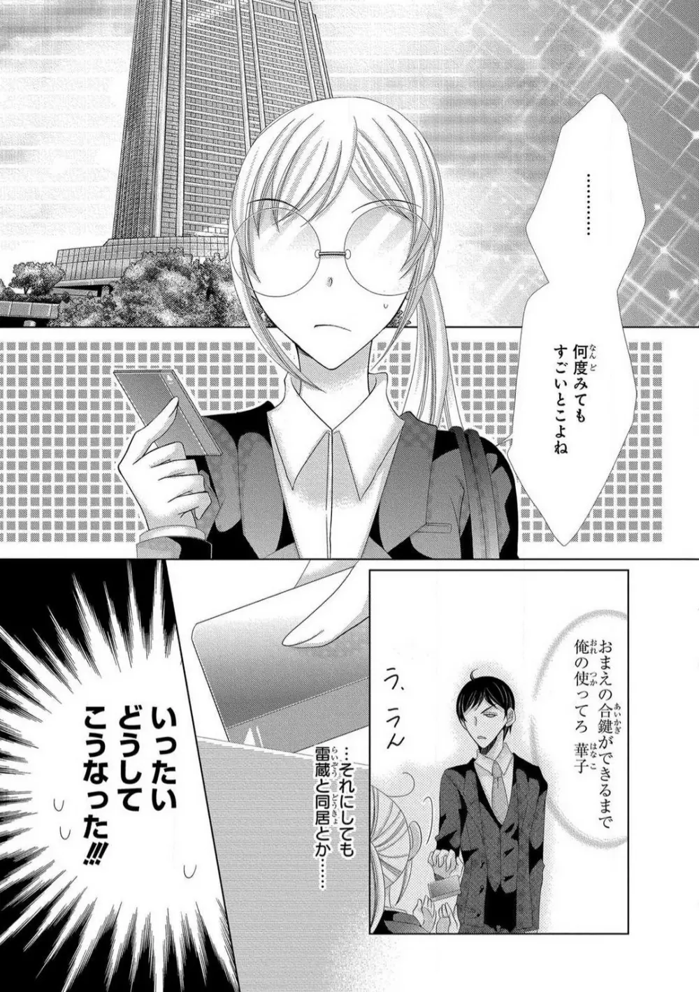 溺愛社長は元ヤンで絶倫〜これから処女を奪われます 1-11 Page.100