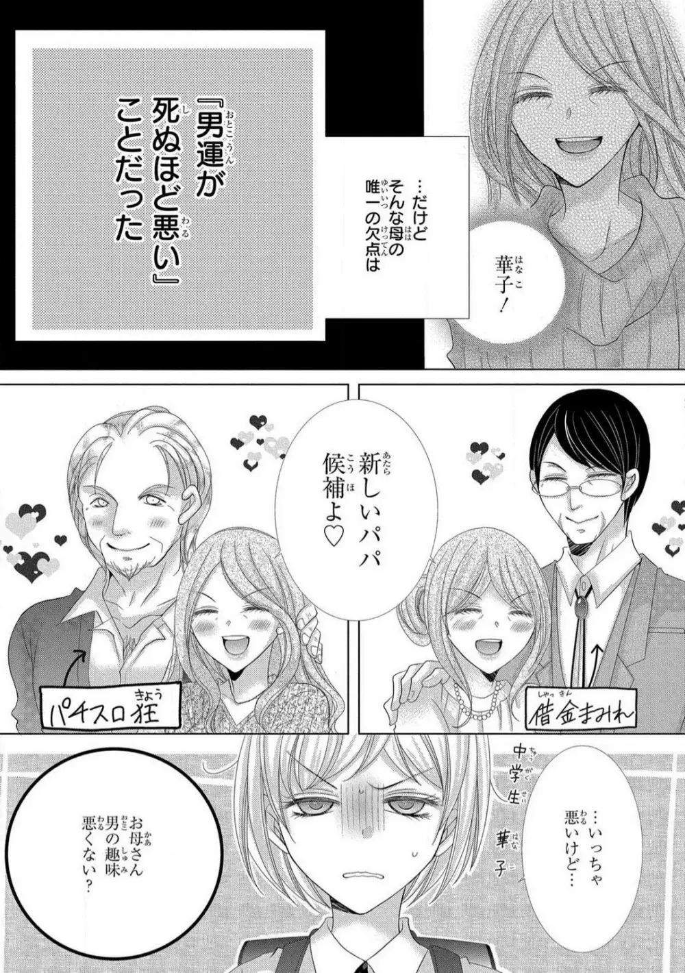 溺愛社長は元ヤンで絶倫〜これから処女を奪われます 1-11 Page.102