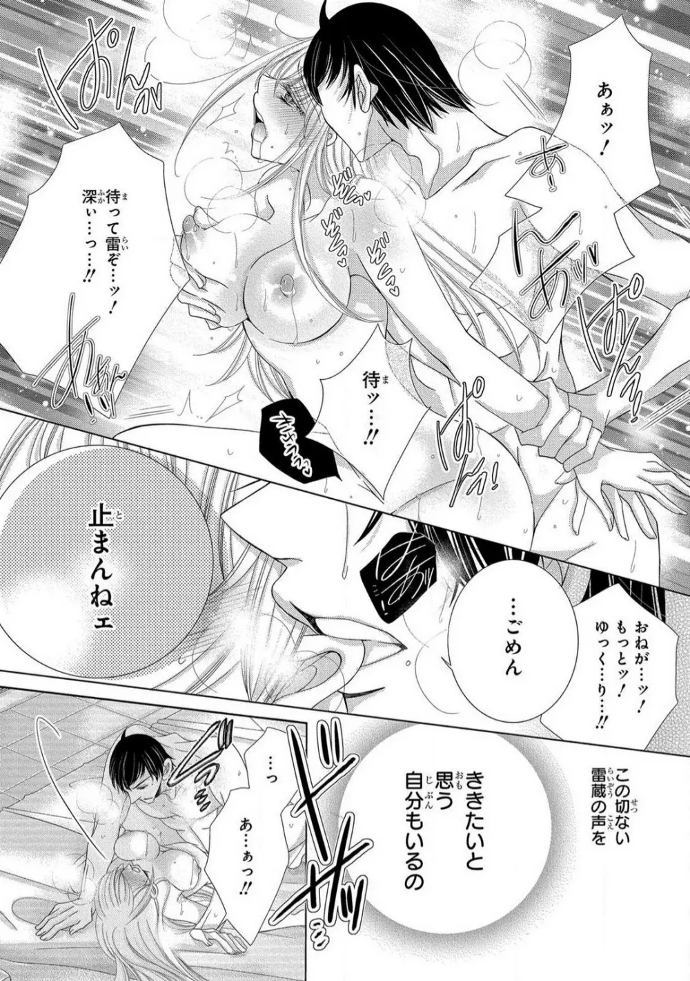 溺愛社長は元ヤンで絶倫〜これから処女を奪われます 1-11 Page.119