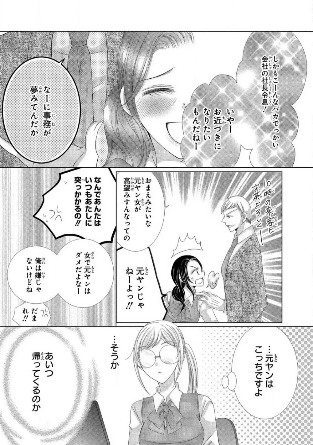 溺愛社長は元ヤンで絶倫〜これから処女を奪われます 1-11 Page.12