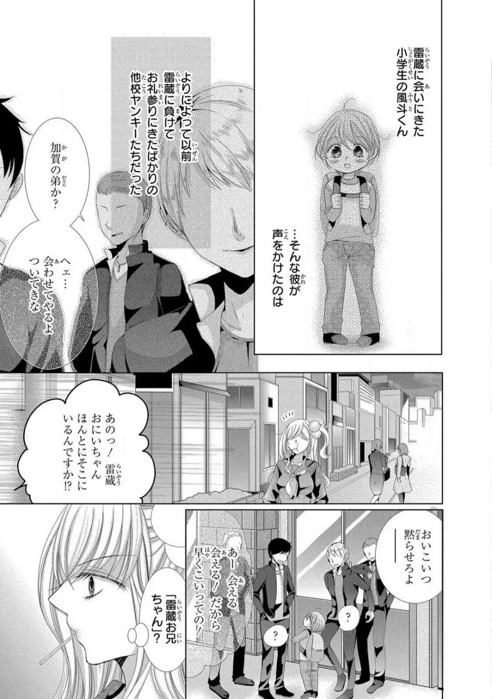 溺愛社長は元ヤンで絶倫〜これから処女を奪われます 1-11 Page.139