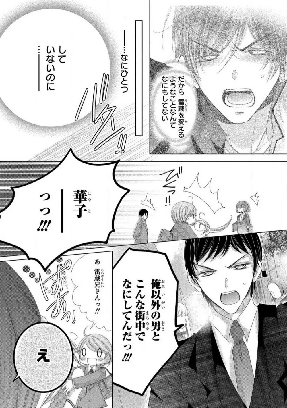 溺愛社長は元ヤンで絶倫〜これから処女を奪われます 1-11 Page.142