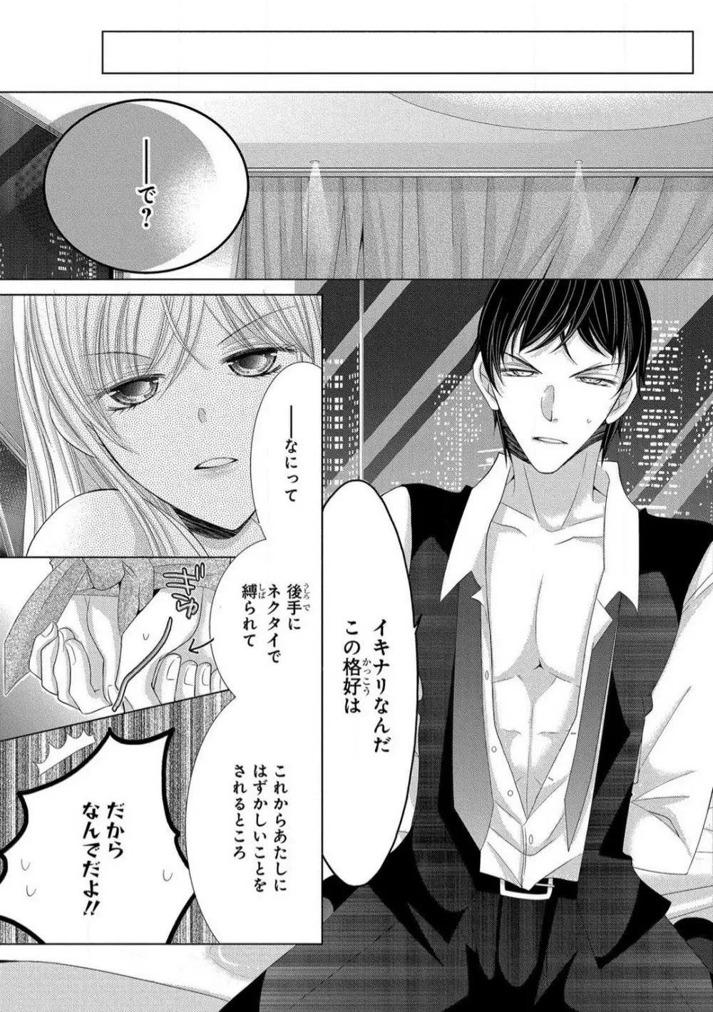 溺愛社長は元ヤンで絶倫〜これから処女を奪われます 1-11 Page.145