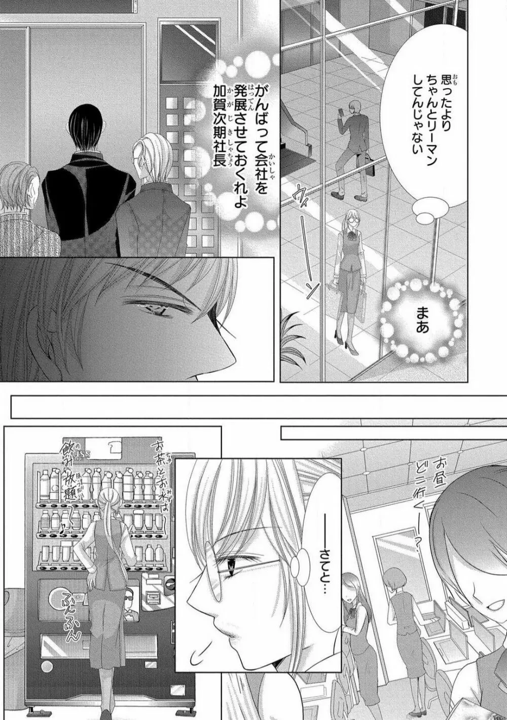 溺愛社長は元ヤンで絶倫〜これから処女を奪われます 1-11 Page.15