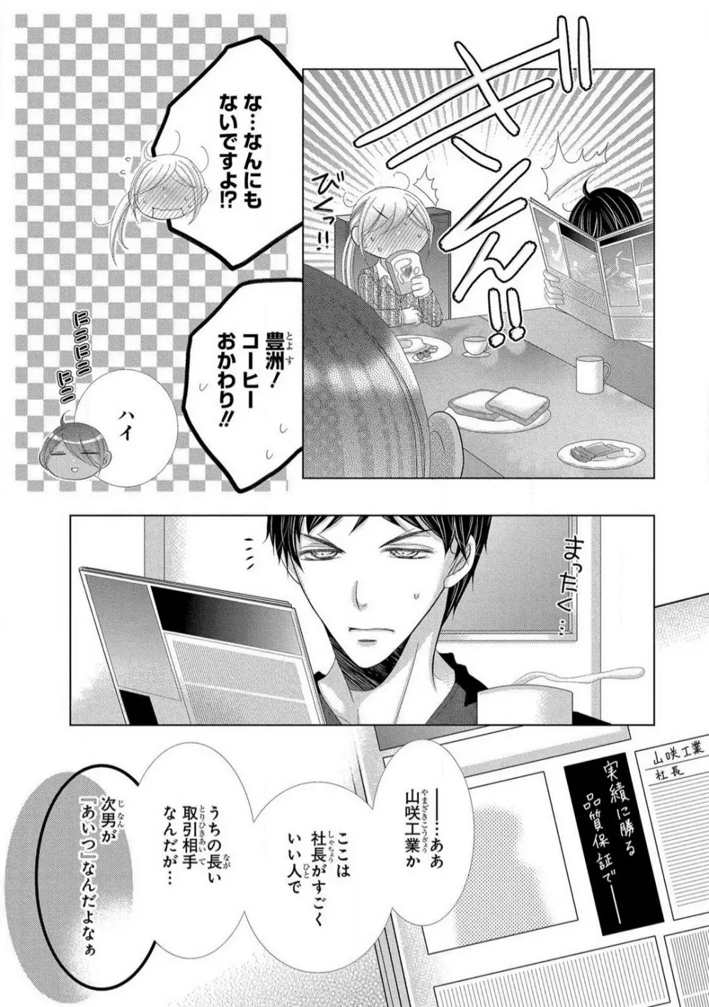 溺愛社長は元ヤンで絶倫〜これから処女を奪われます 1-11 Page.167