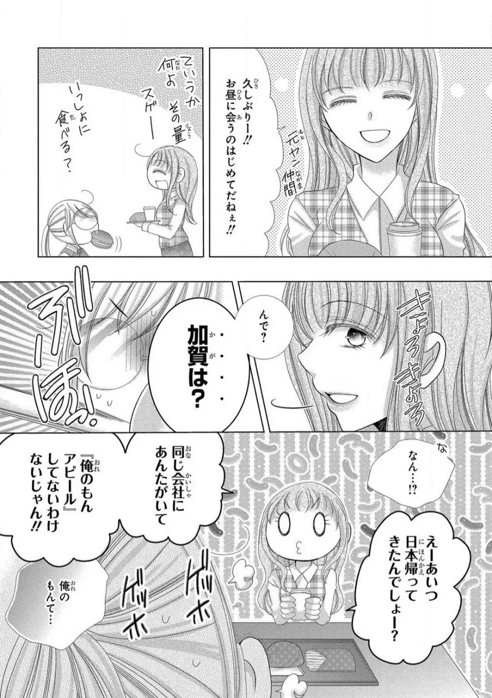 溺愛社長は元ヤンで絶倫〜これから処女を奪われます 1-11 Page.174