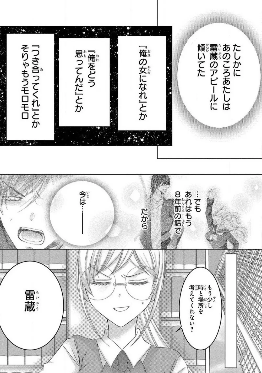 溺愛社長は元ヤンで絶倫〜これから処女を奪われます 1-11 Page.176