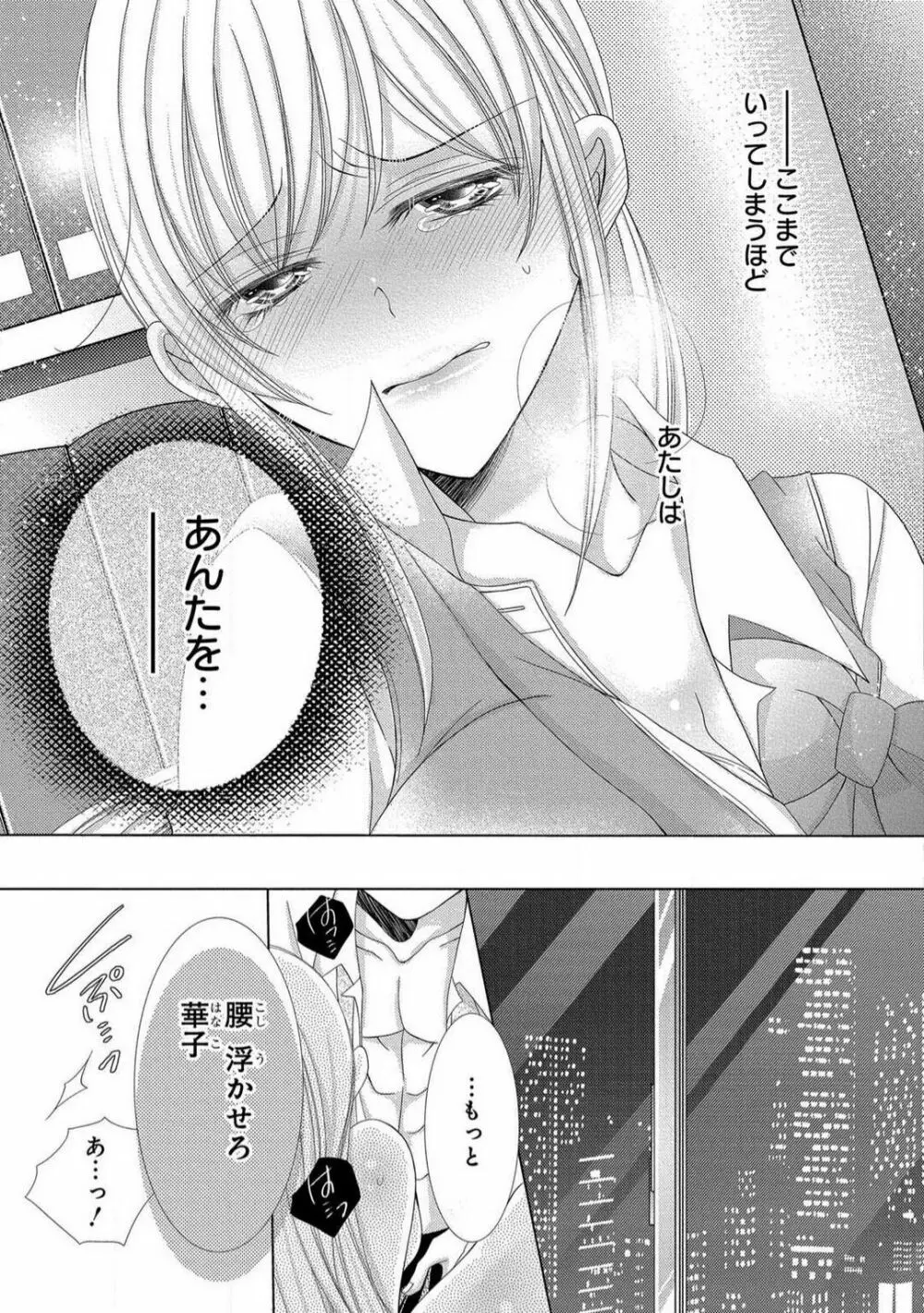 溺愛社長は元ヤンで絶倫〜これから処女を奪われます 1-11 Page.185