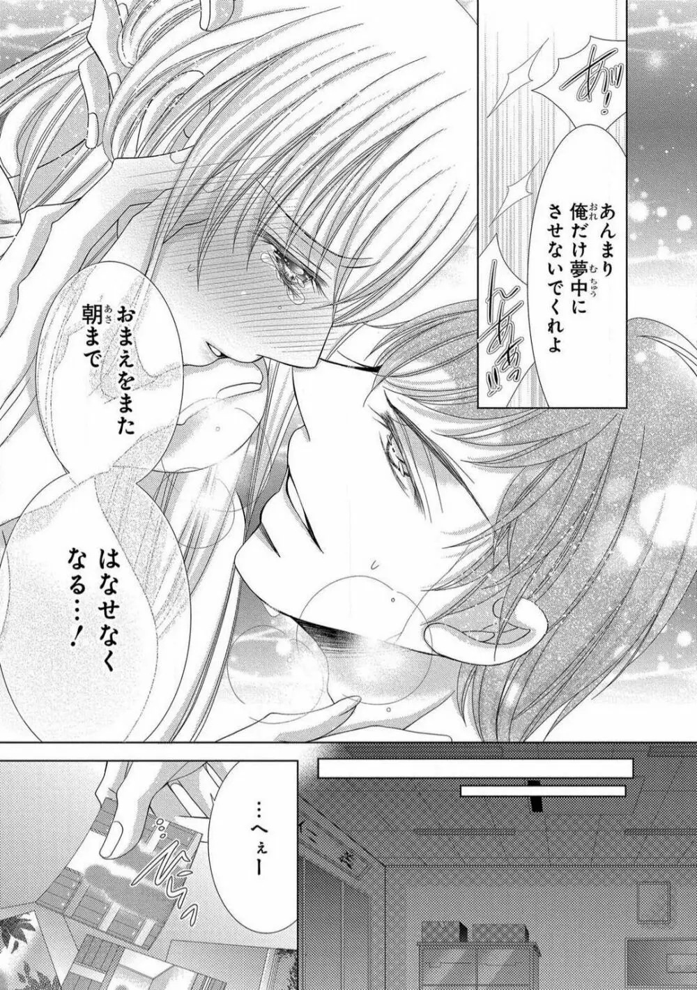 溺愛社長は元ヤンで絶倫〜これから処女を奪われます 1-11 Page.193