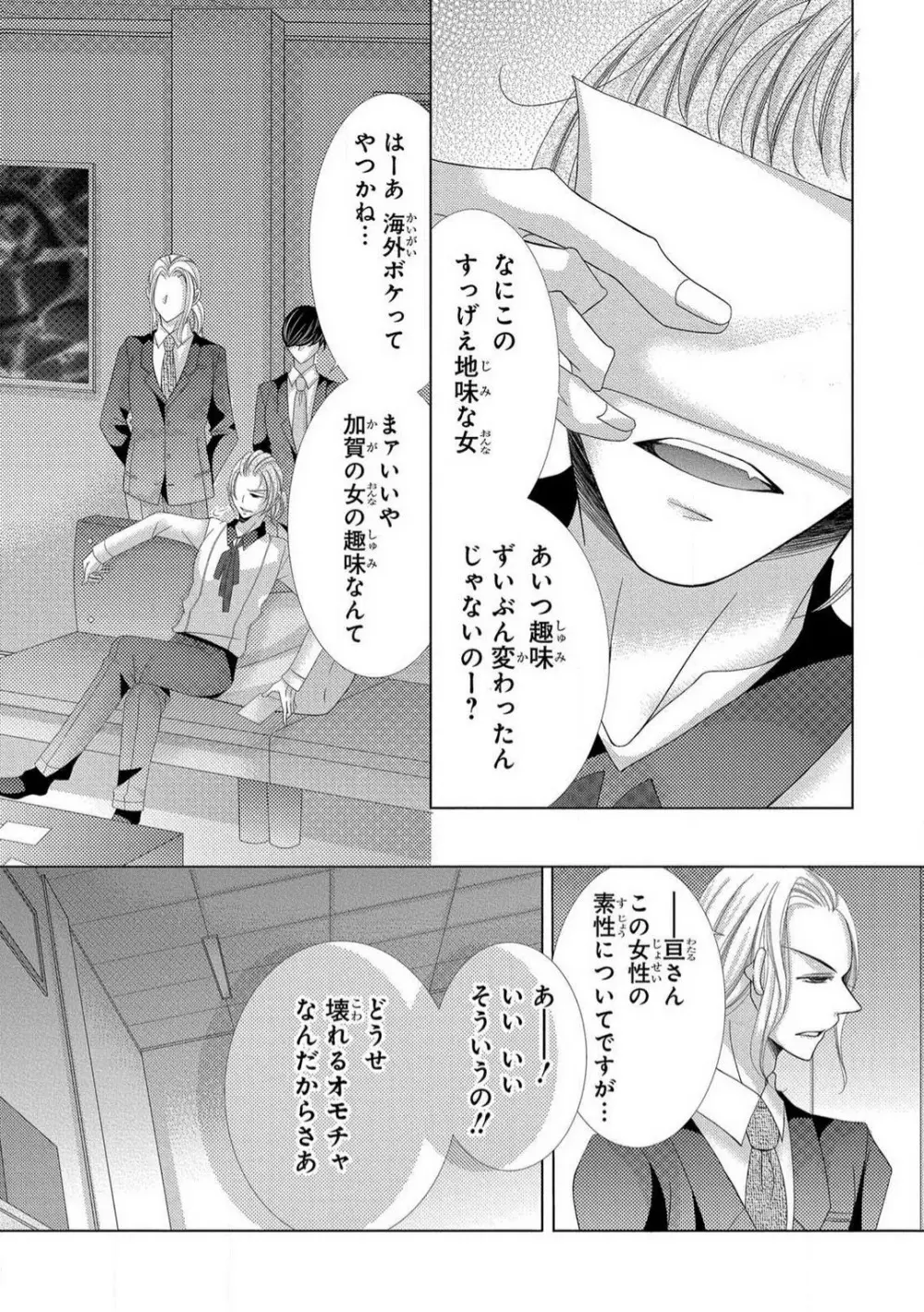 溺愛社長は元ヤンで絶倫〜これから処女を奪われます 1-11 Page.194