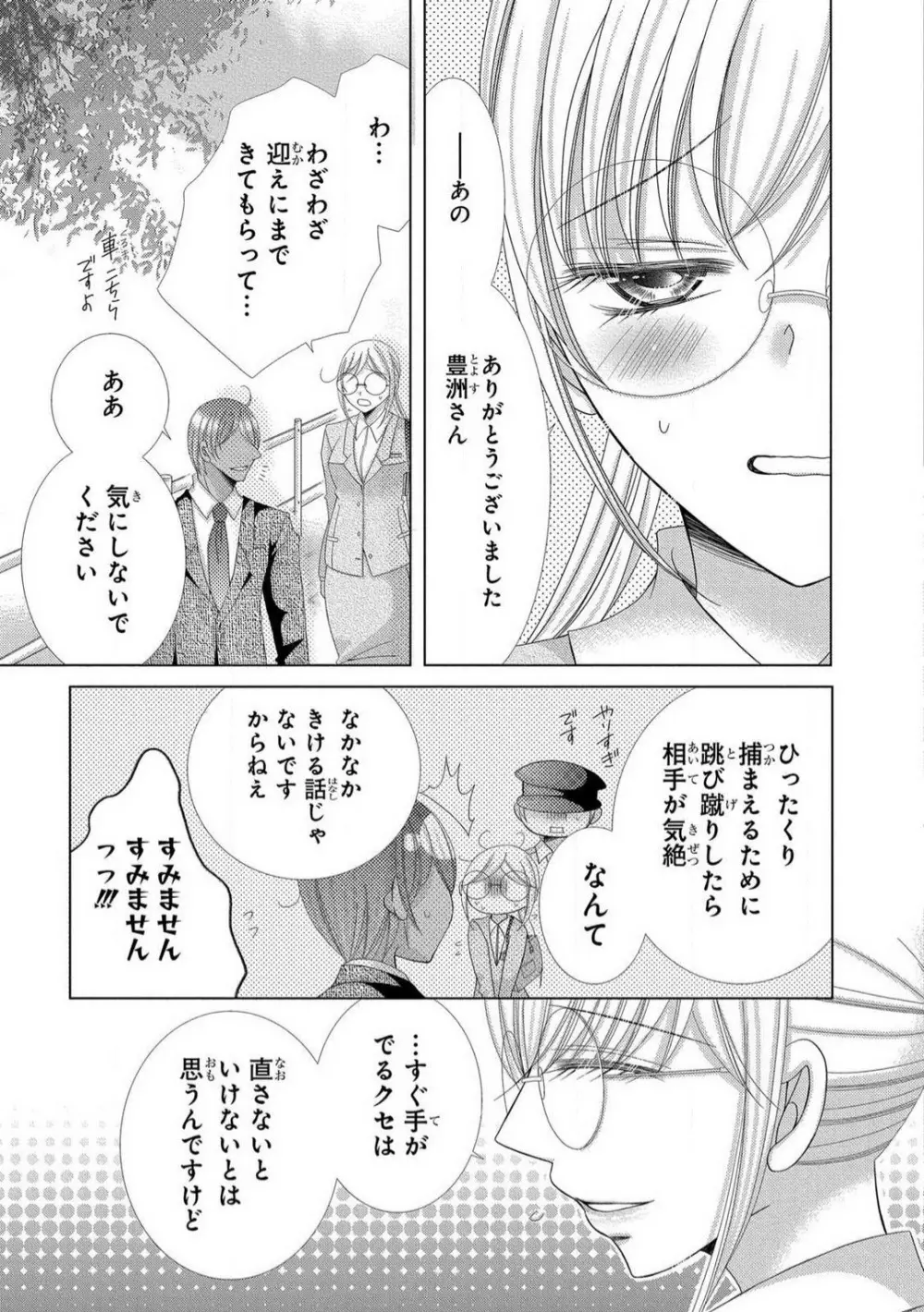 溺愛社長は元ヤンで絶倫〜これから処女を奪われます 1-11 Page.197