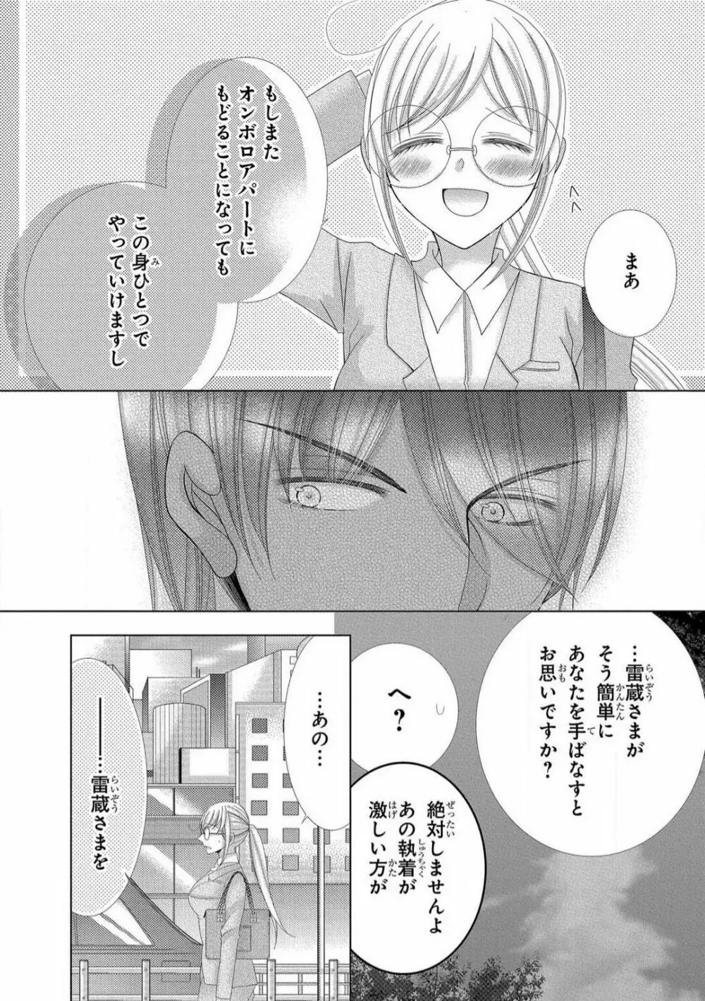 溺愛社長は元ヤンで絶倫〜これから処女を奪われます 1-11 Page.198