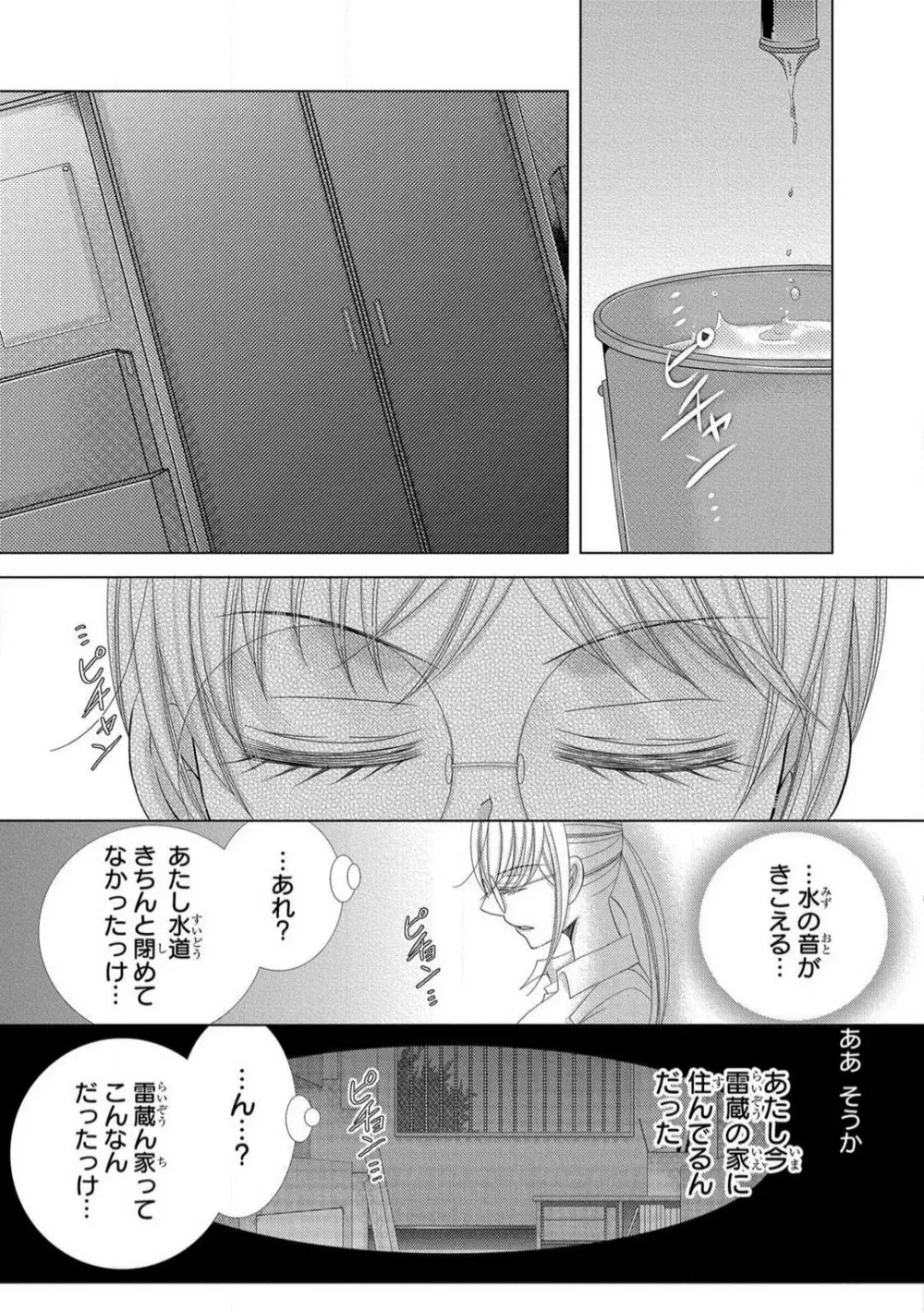 溺愛社長は元ヤンで絶倫〜これから処女を奪われます 1-11 Page.203