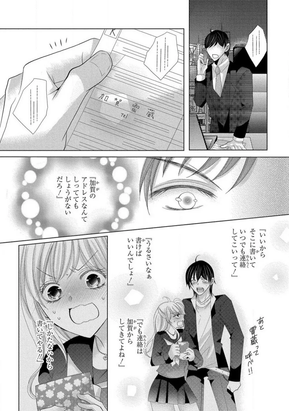 溺愛社長は元ヤンで絶倫〜これから処女を奪われます 1-11 Page.209