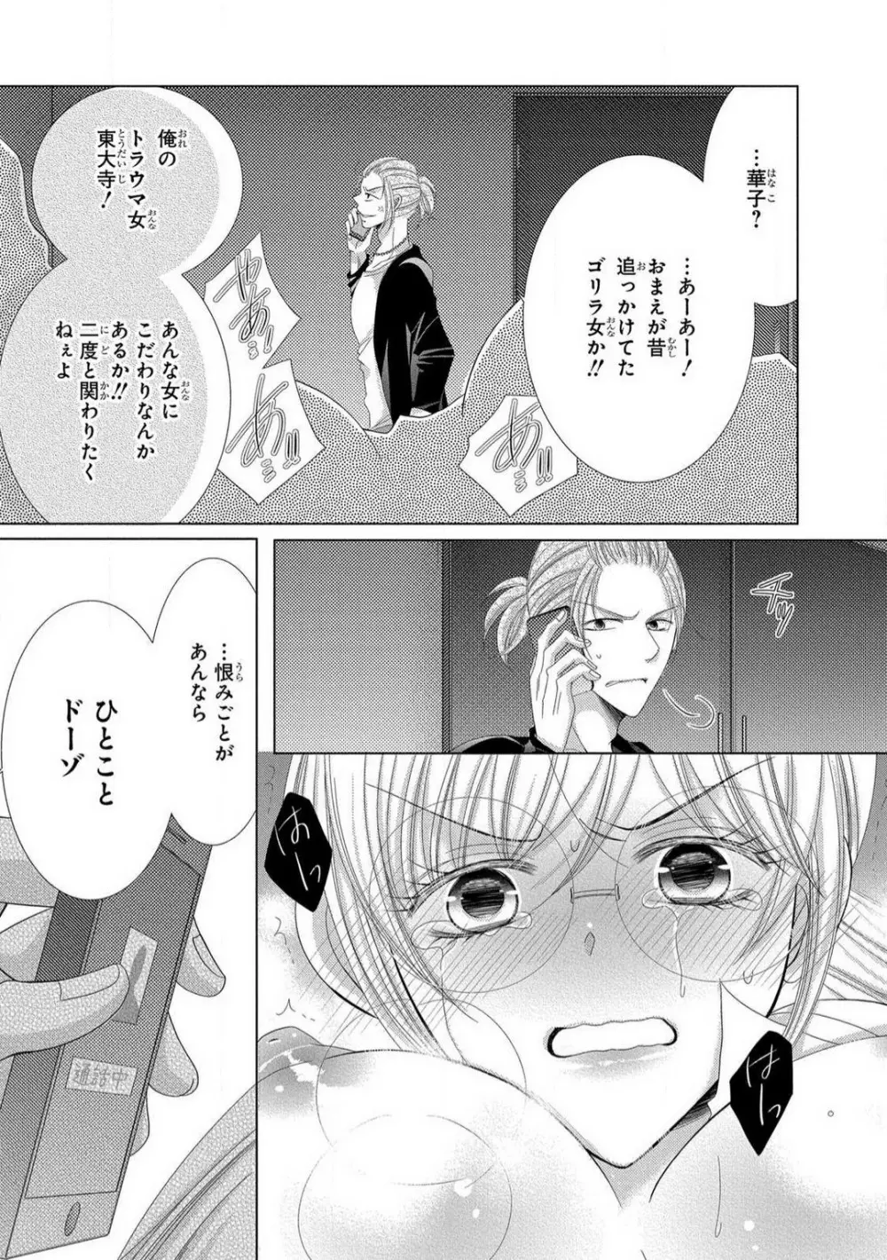 溺愛社長は元ヤンで絶倫〜これから処女を奪われます 1-11 Page.222