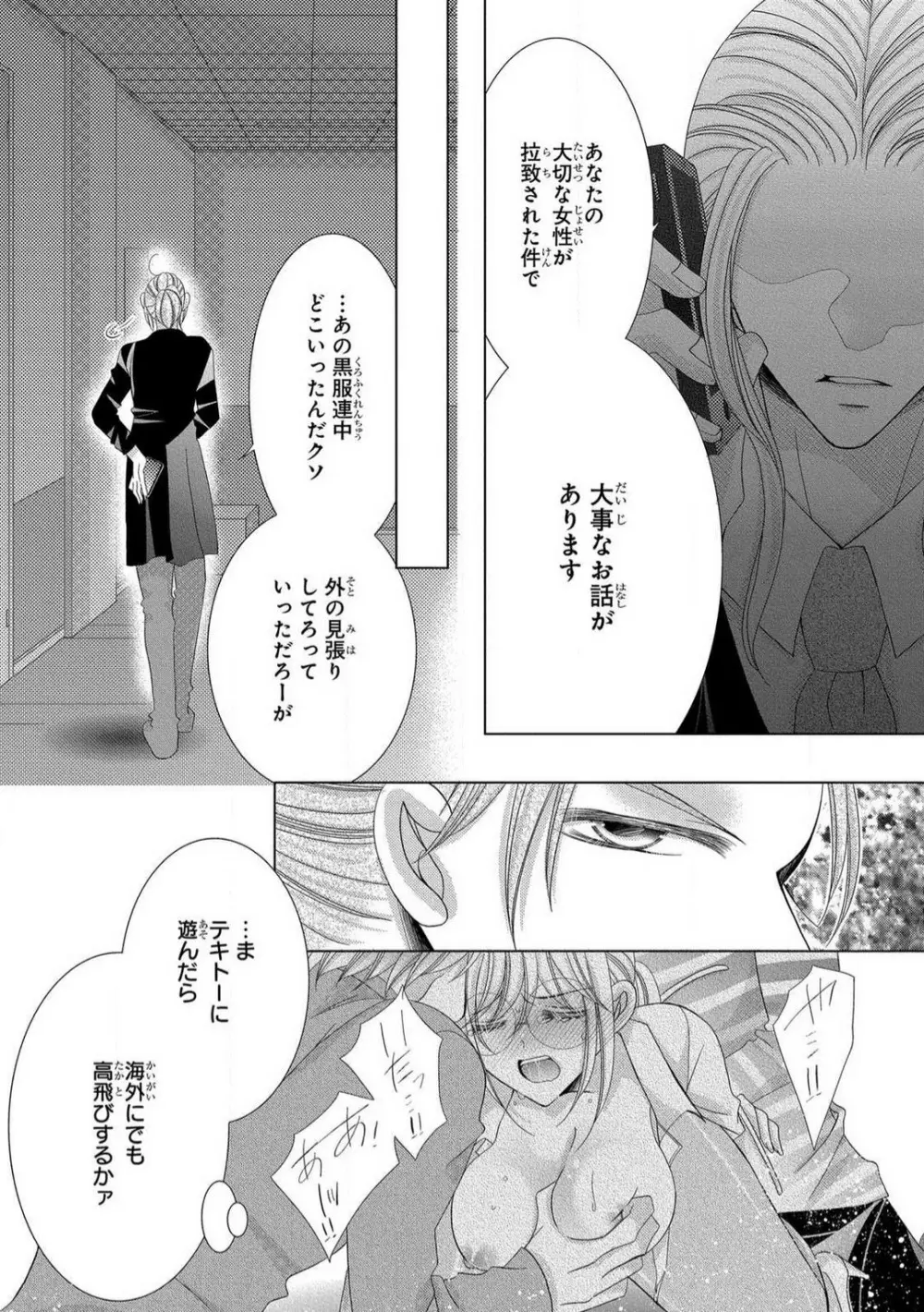 溺愛社長は元ヤンで絶倫〜これから処女を奪われます 1-11 Page.231