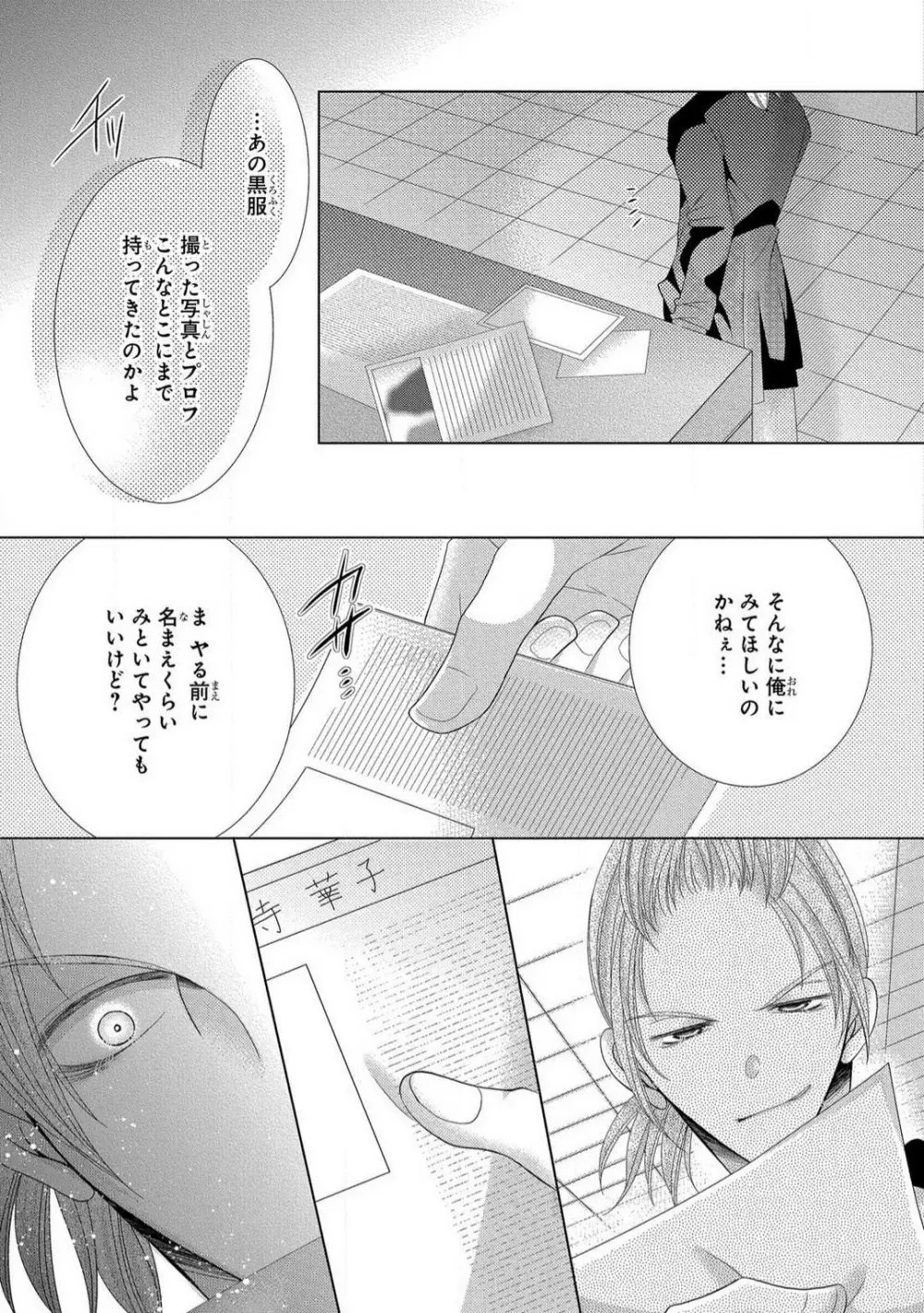 溺愛社長は元ヤンで絶倫〜これから処女を奪われます 1-11 Page.232