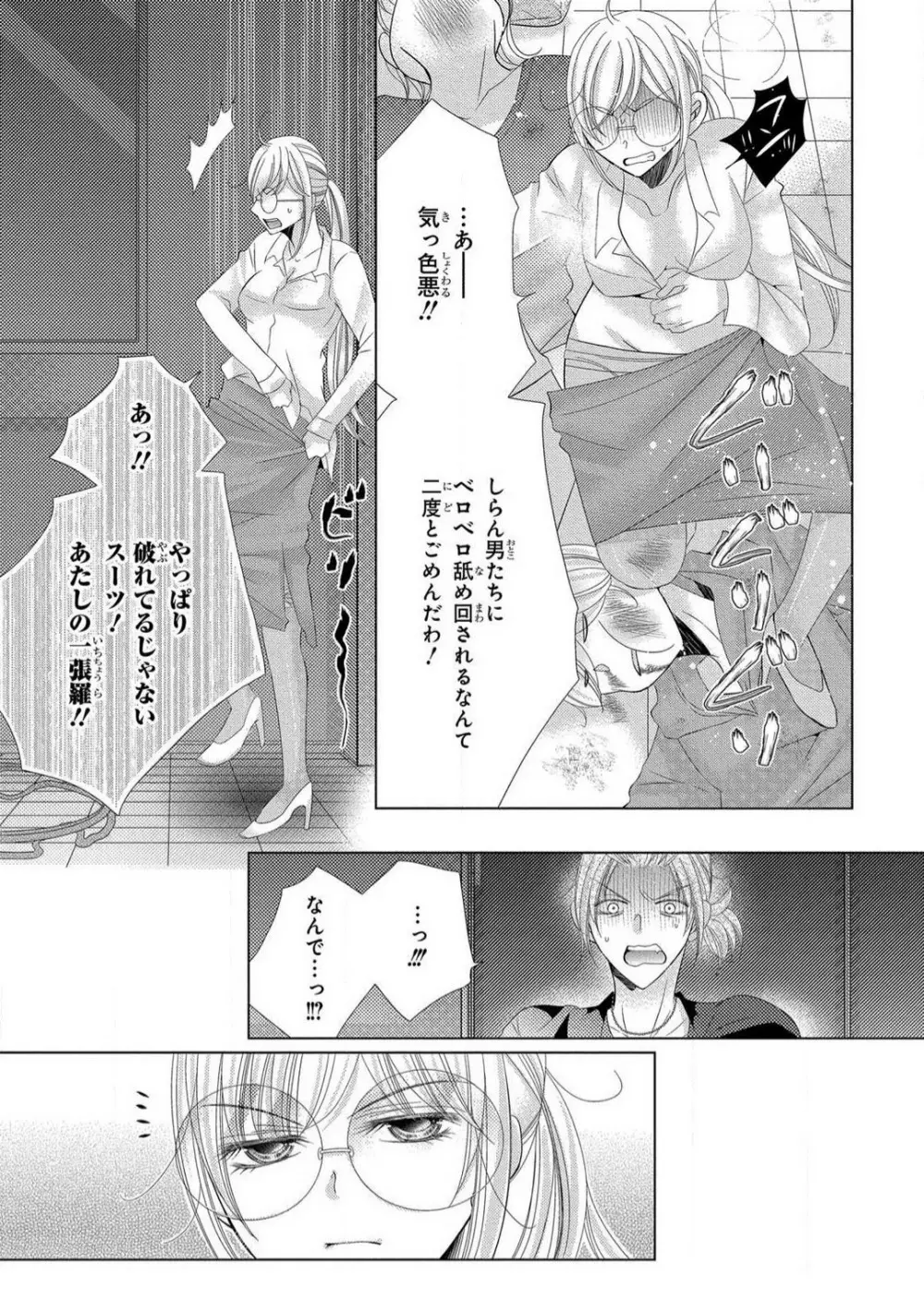 溺愛社長は元ヤンで絶倫〜これから処女を奪われます 1-11 Page.235