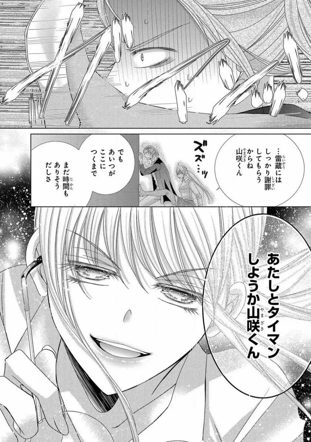 溺愛社長は元ヤンで絶倫〜これから処女を奪われます 1-11 Page.237