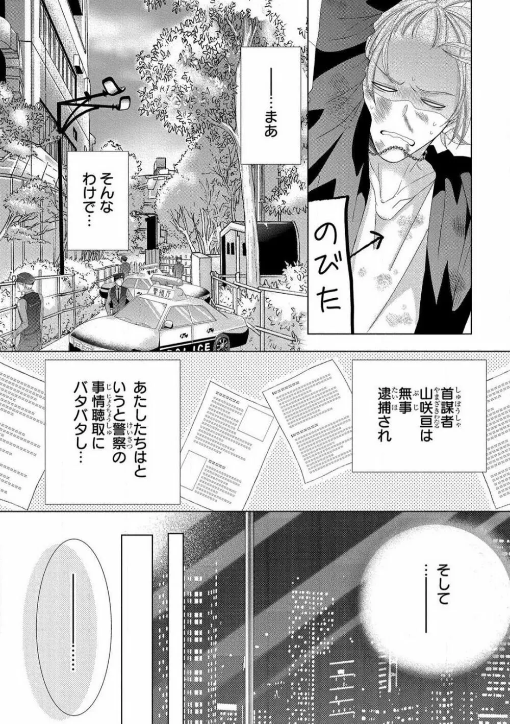 溺愛社長は元ヤンで絶倫〜これから処女を奪われます 1-11 Page.256