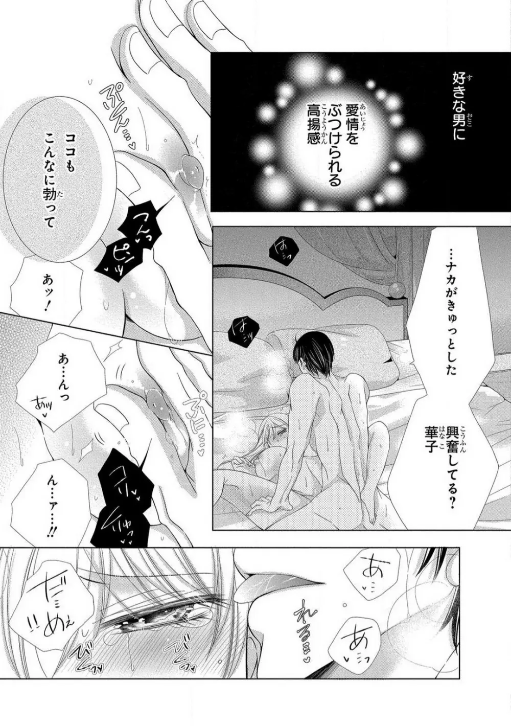 溺愛社長は元ヤンで絶倫〜これから処女を奪われます 1-11 Page.270