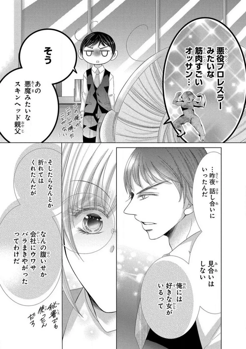 溺愛社長は元ヤンで絶倫〜これから処女を奪われます 1-11 Page.280