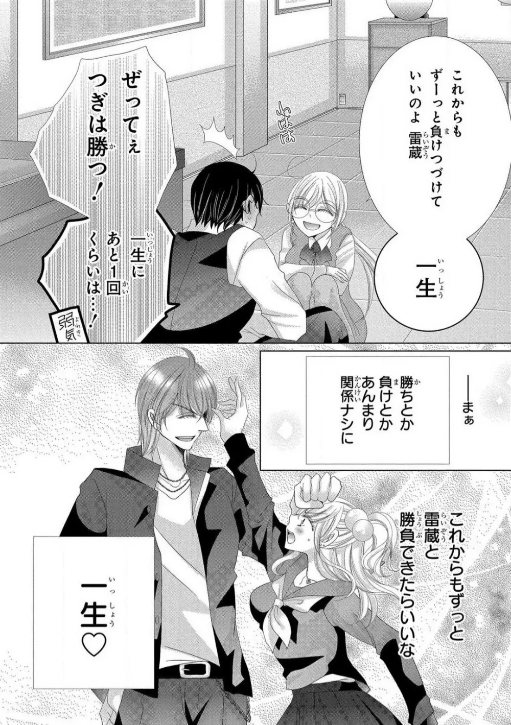 溺愛社長は元ヤンで絶倫〜これから処女を奪われます 1-11 Page.287