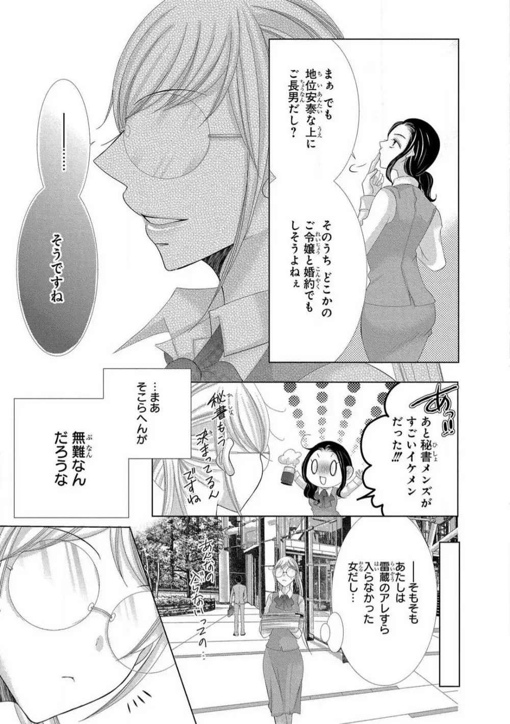 溺愛社長は元ヤンで絶倫〜これから処女を奪われます 1-11 Page.56