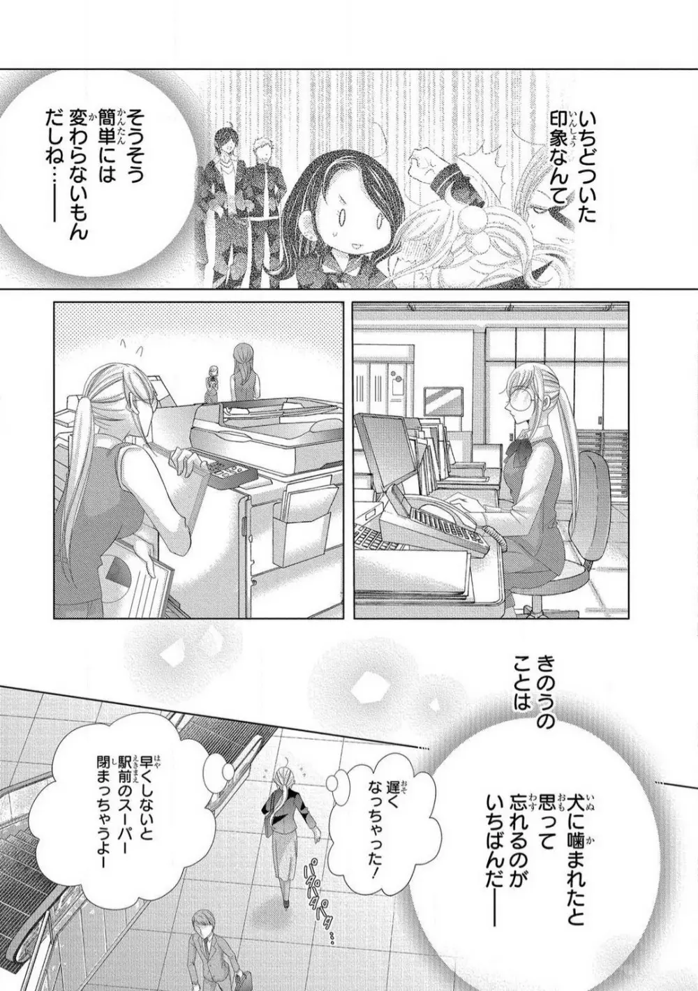 溺愛社長は元ヤンで絶倫〜これから処女を奪われます 1-11 Page.58