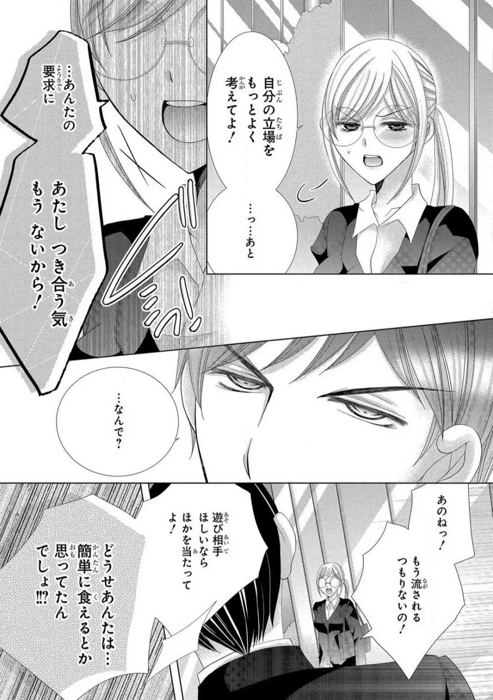 溺愛社長は元ヤンで絶倫〜これから処女を奪われます 1-11 Page.60