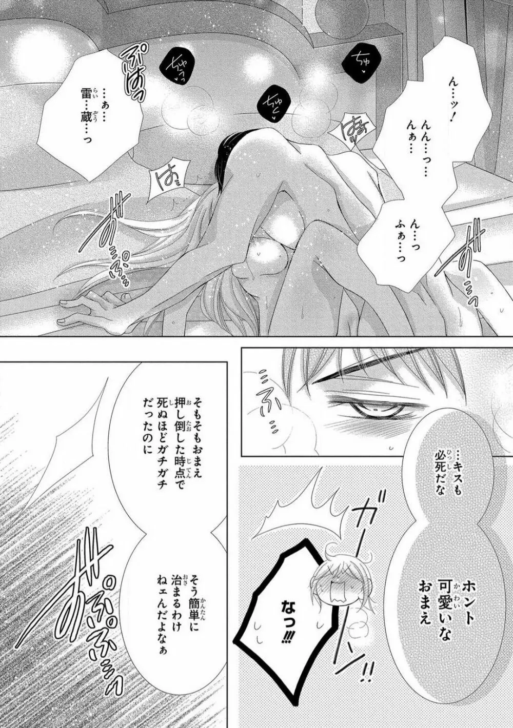 溺愛社長は元ヤンで絶倫〜これから処女を奪われます 1-11 Page.76