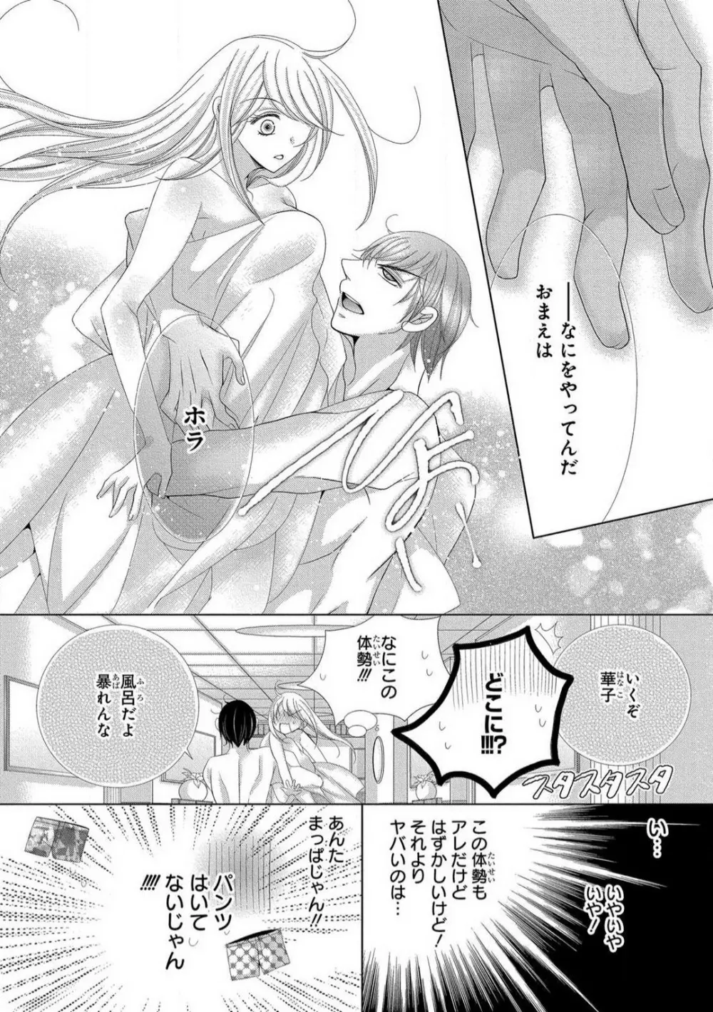 溺愛社長は元ヤンで絶倫〜これから処女を奪われます 1-11 Page.84