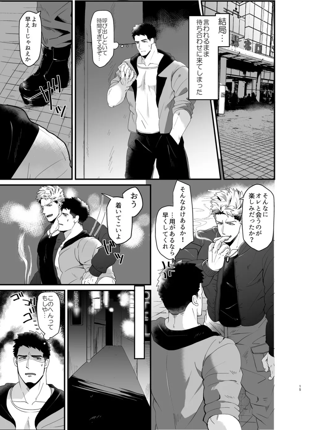 登録サイズ_獣と獲物 Page.14