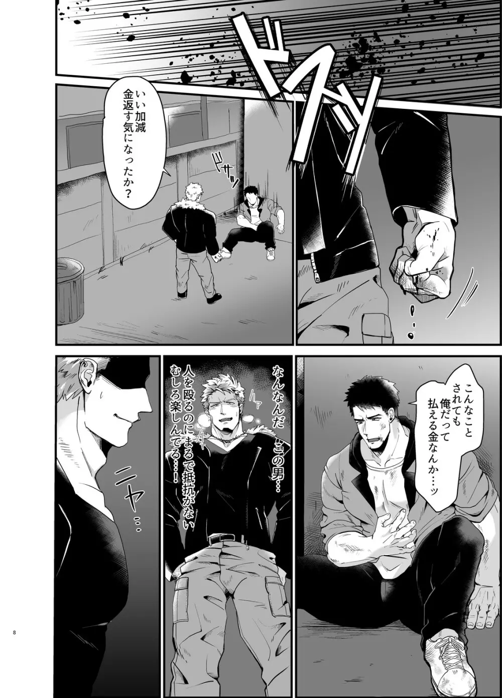 登録サイズ_獣と獲物 Page.7