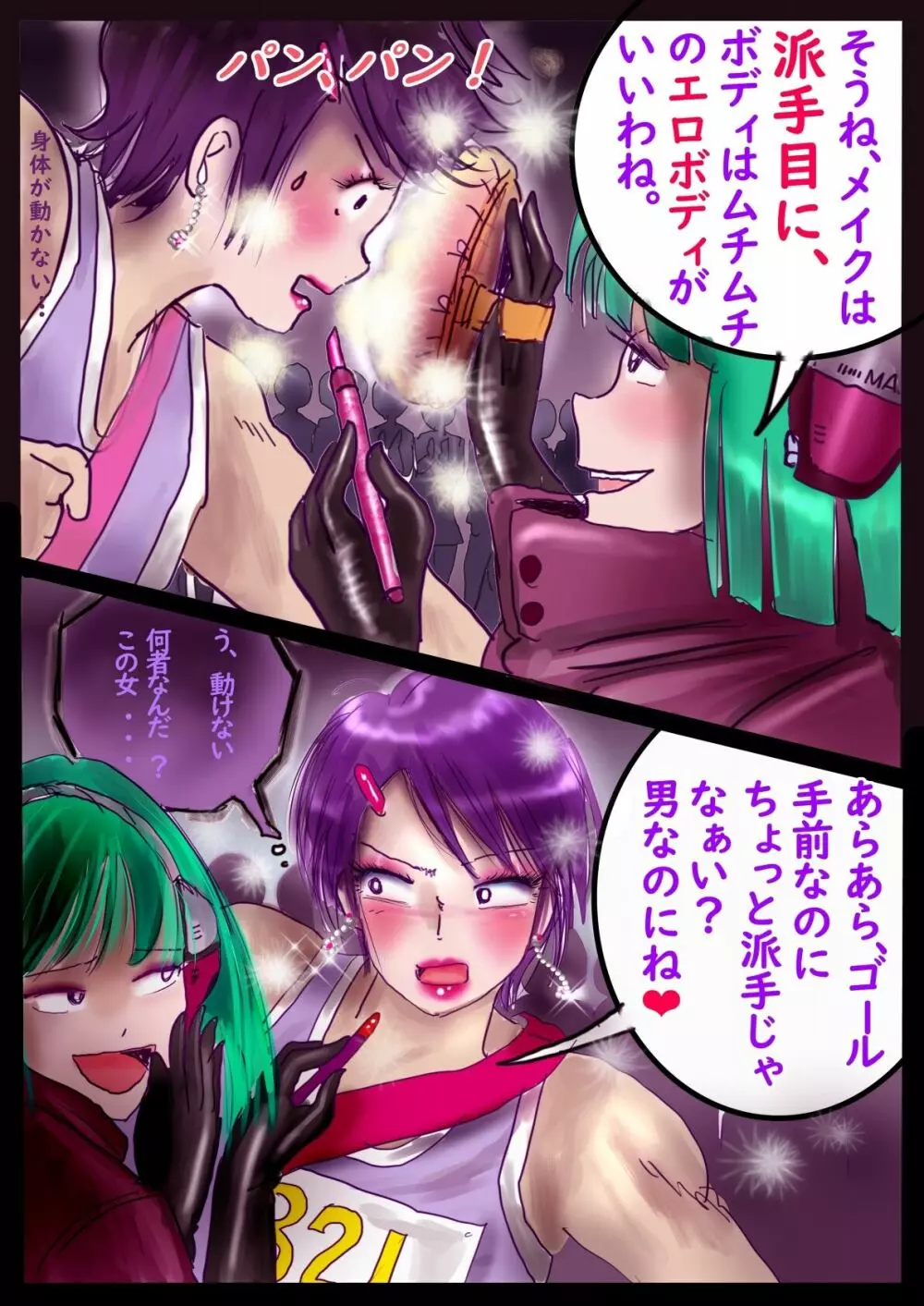 強制女装百物語III「TIKUBI」 Page.76