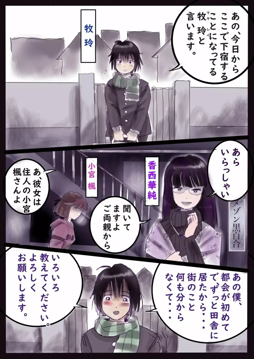 強制女装百物語III「TIKUBI」 Page.90