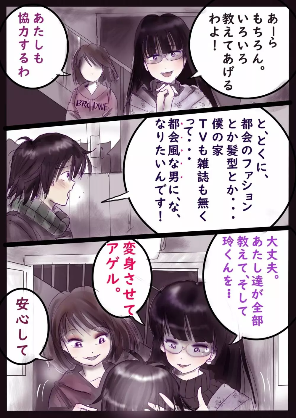 強制女装百物語III「TIKUBI」 Page.91