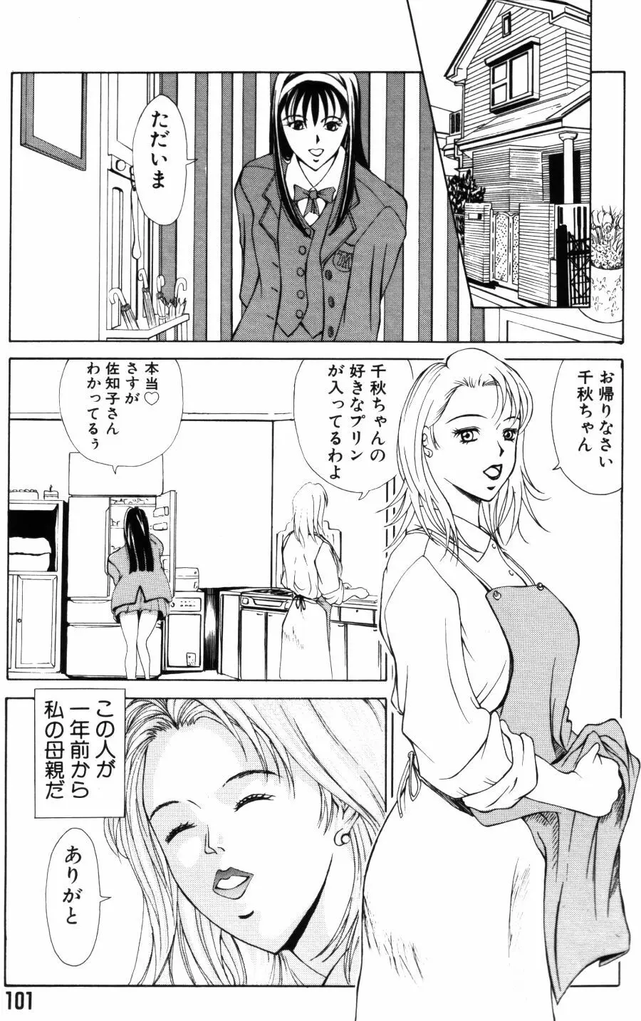 エディプスの恋人達 Page.101