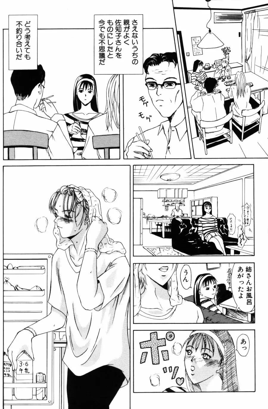 エディプスの恋人達 Page.104