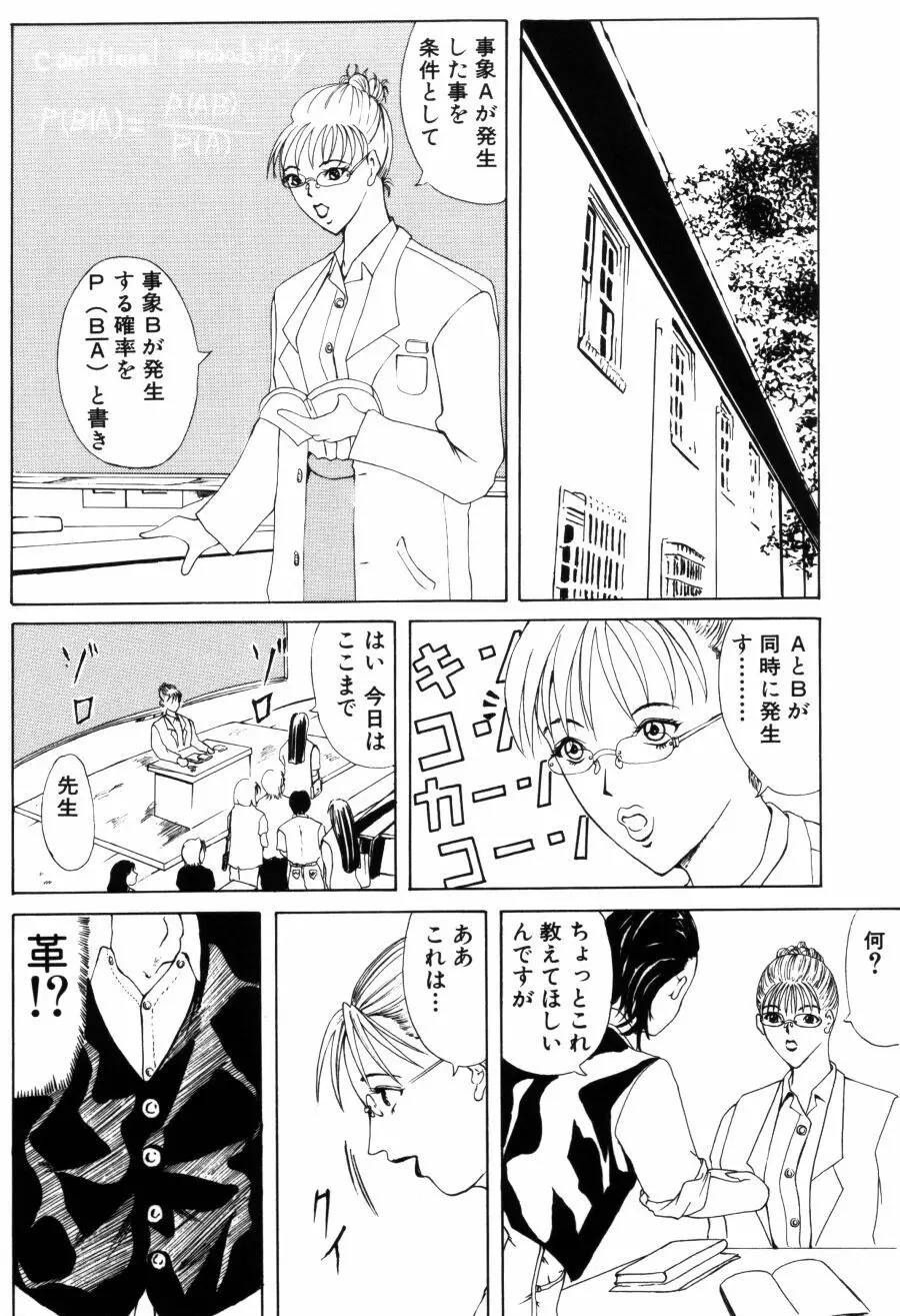 エディプスの恋人達 Page.118