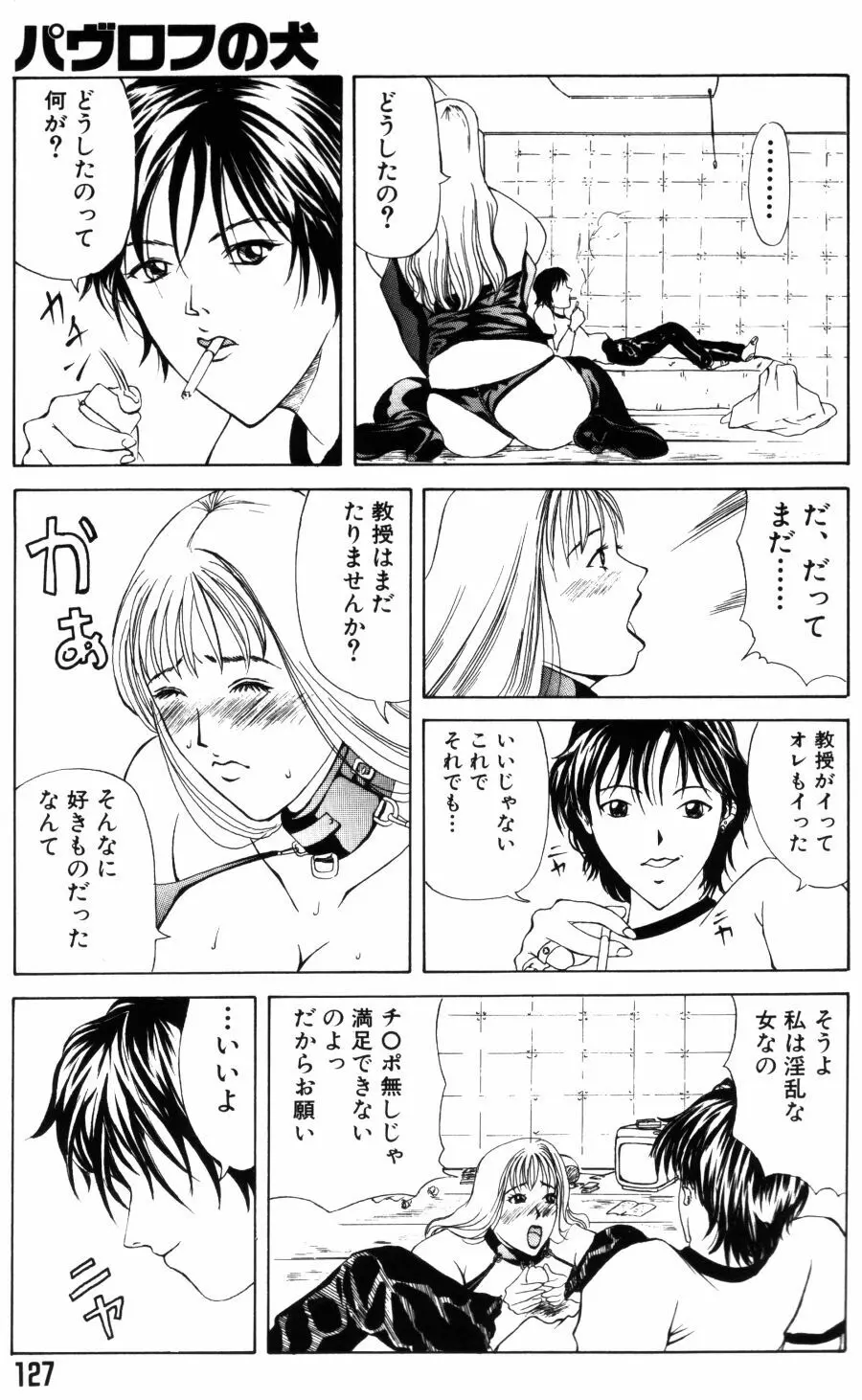 エディプスの恋人達 Page.127