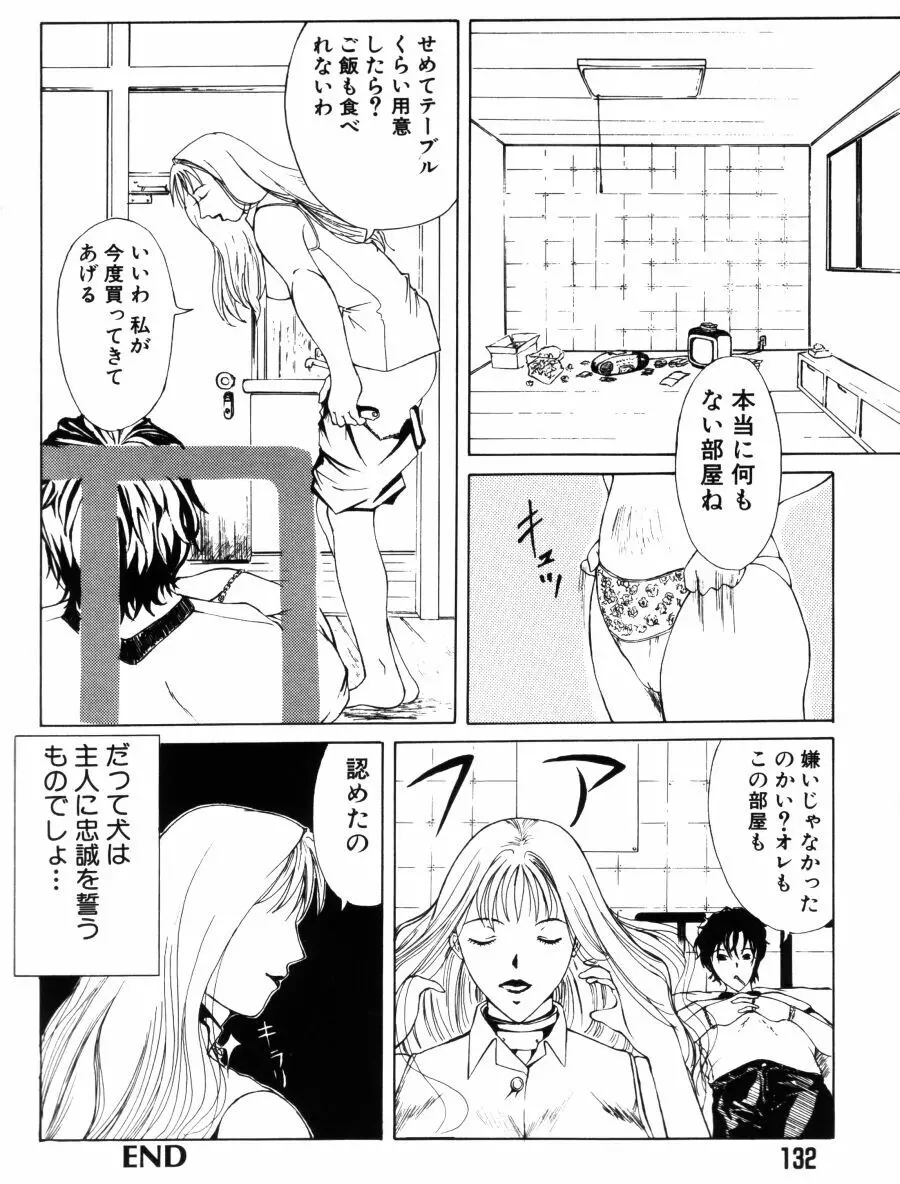 エディプスの恋人達 Page.132